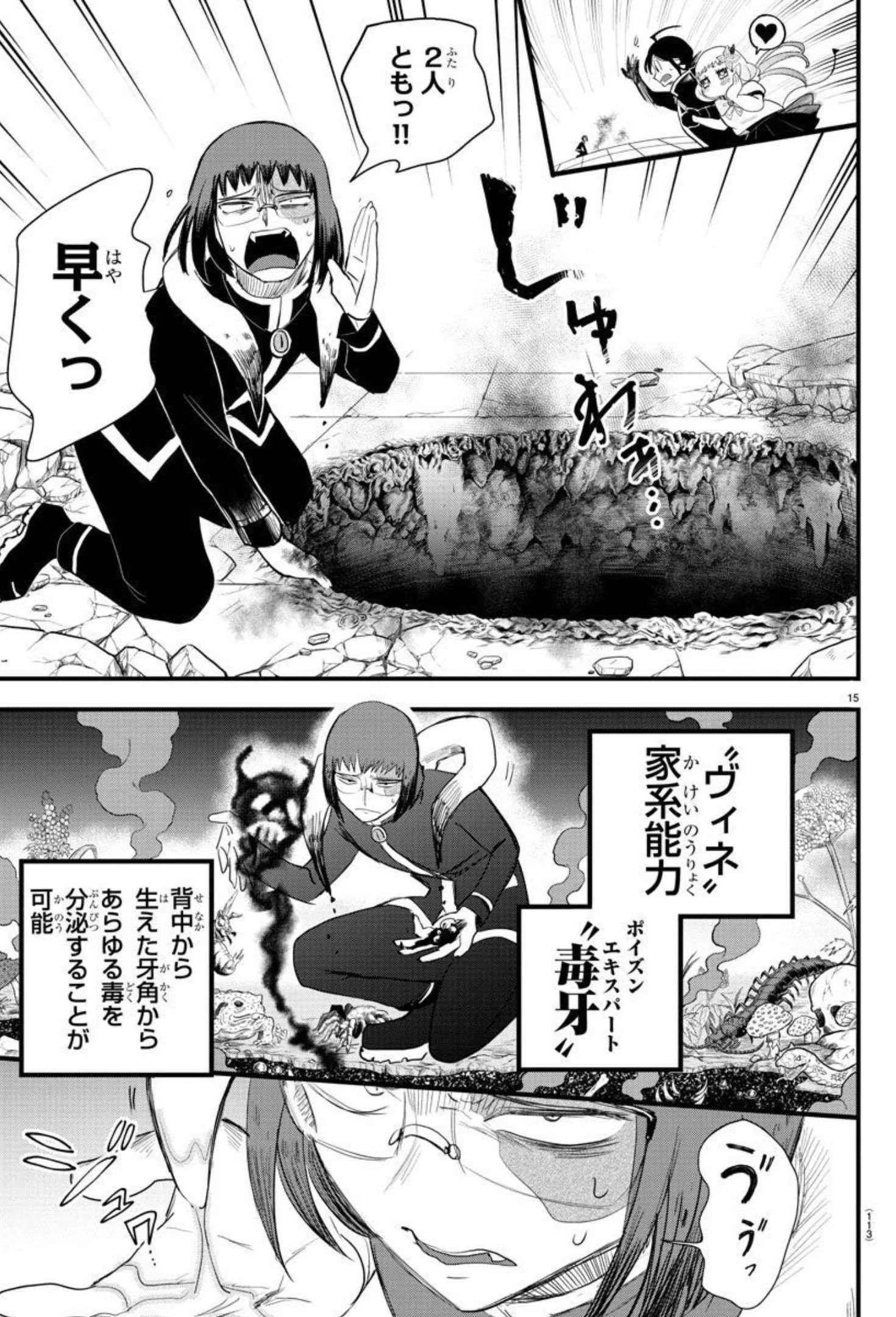 魔入りました！入間くん 第231話 - 15