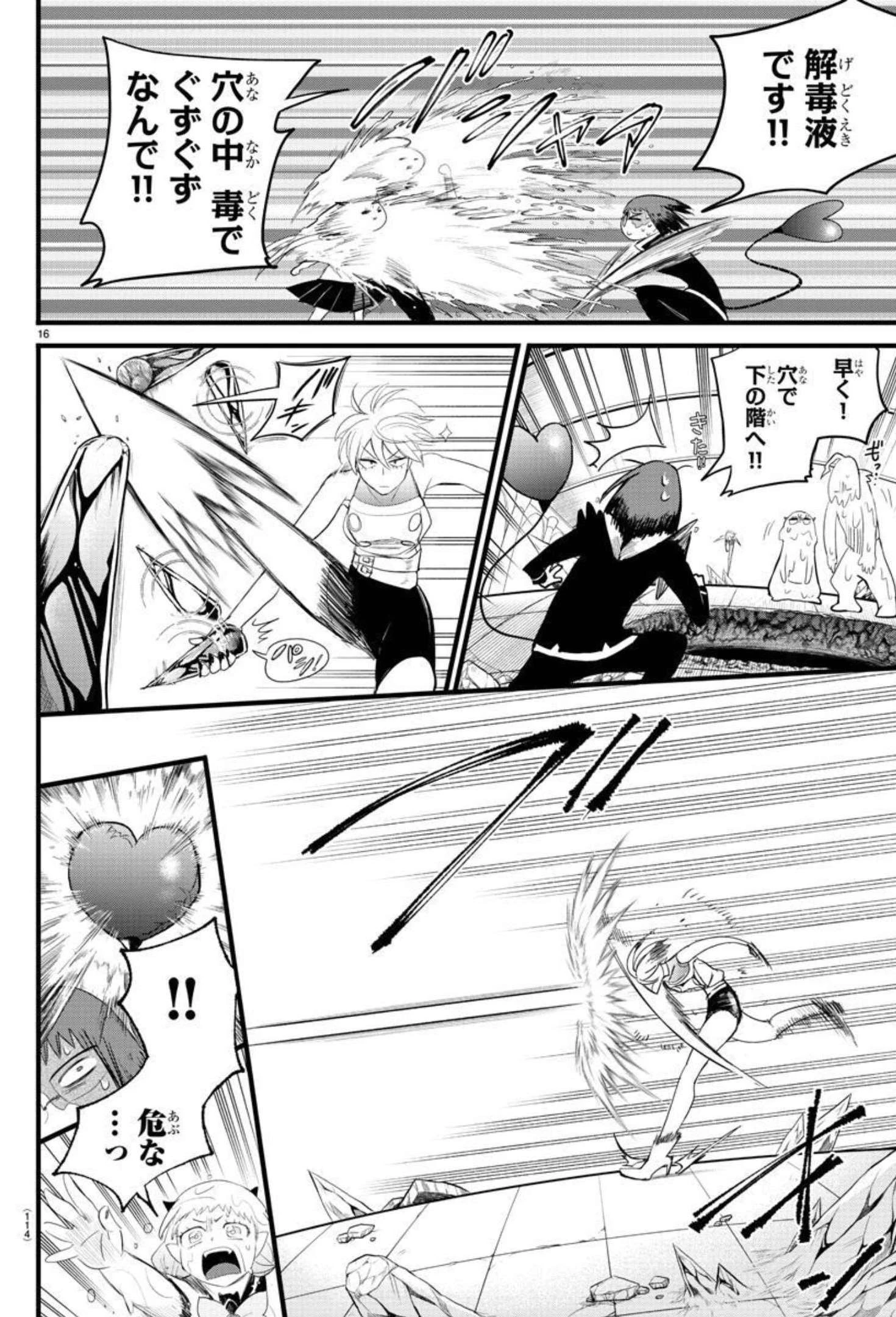 魔入りました！入間くん 第231話 - 16