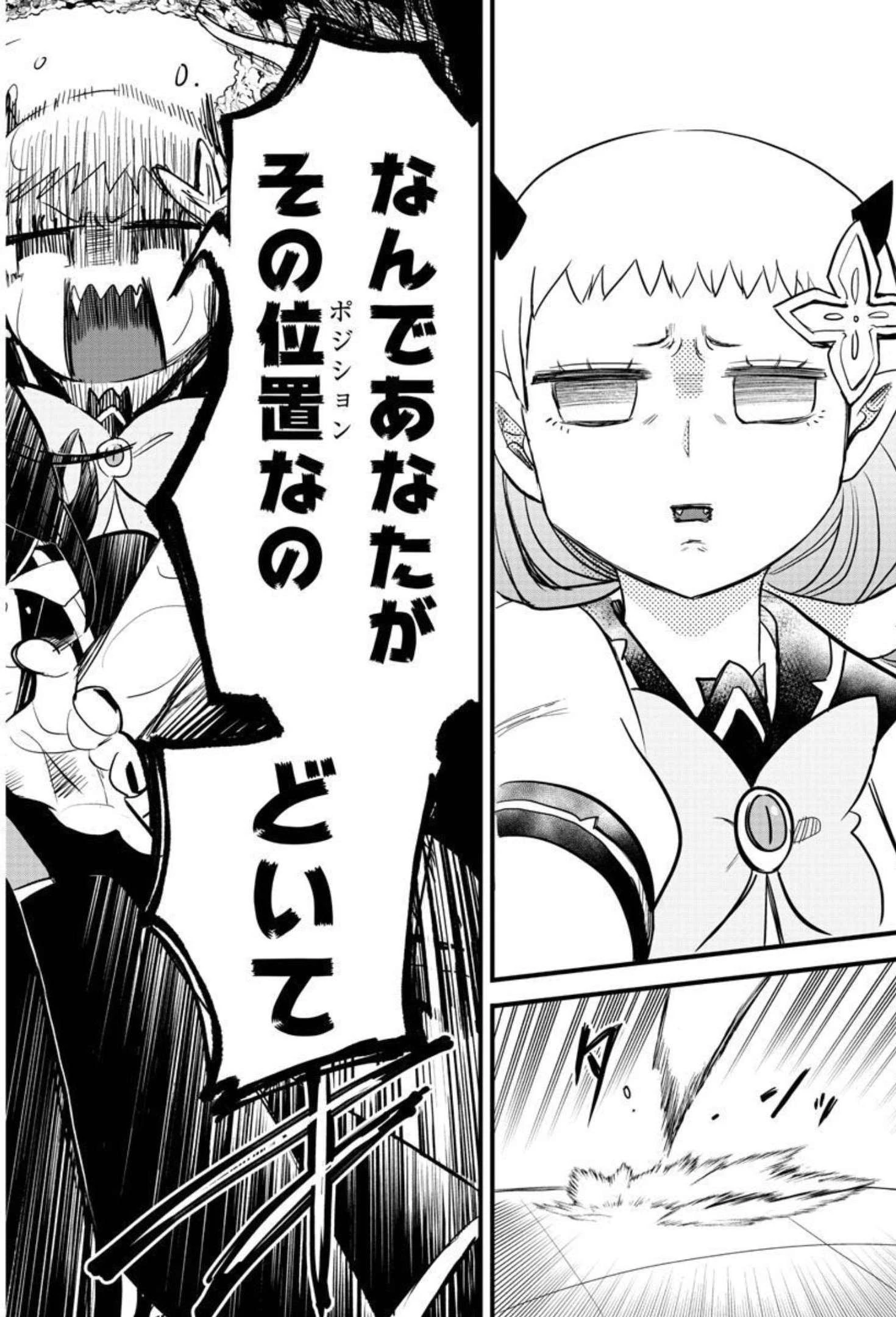 魔入りました！入間くん 第231話 - 18