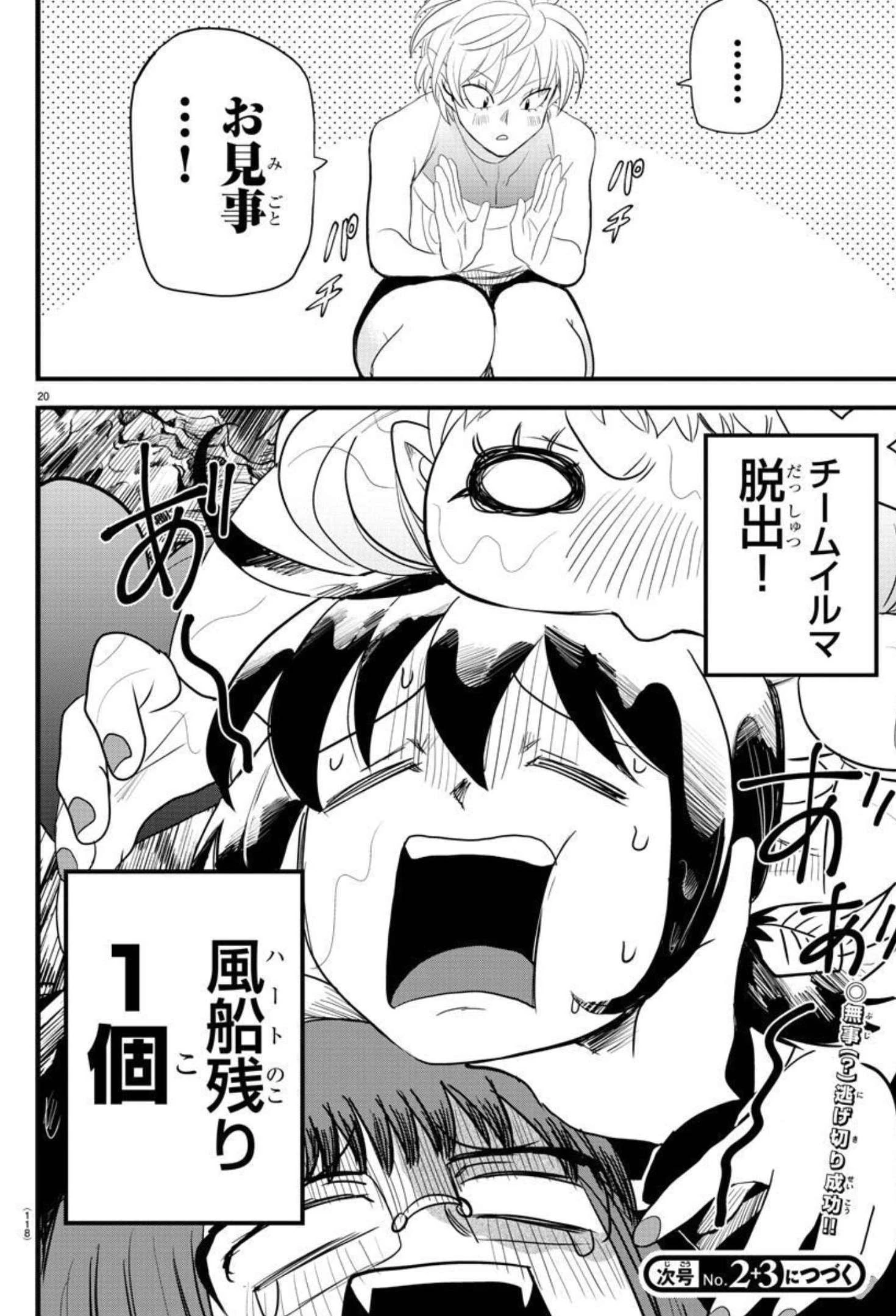 魔入りました！入間くん 第231話 - 20