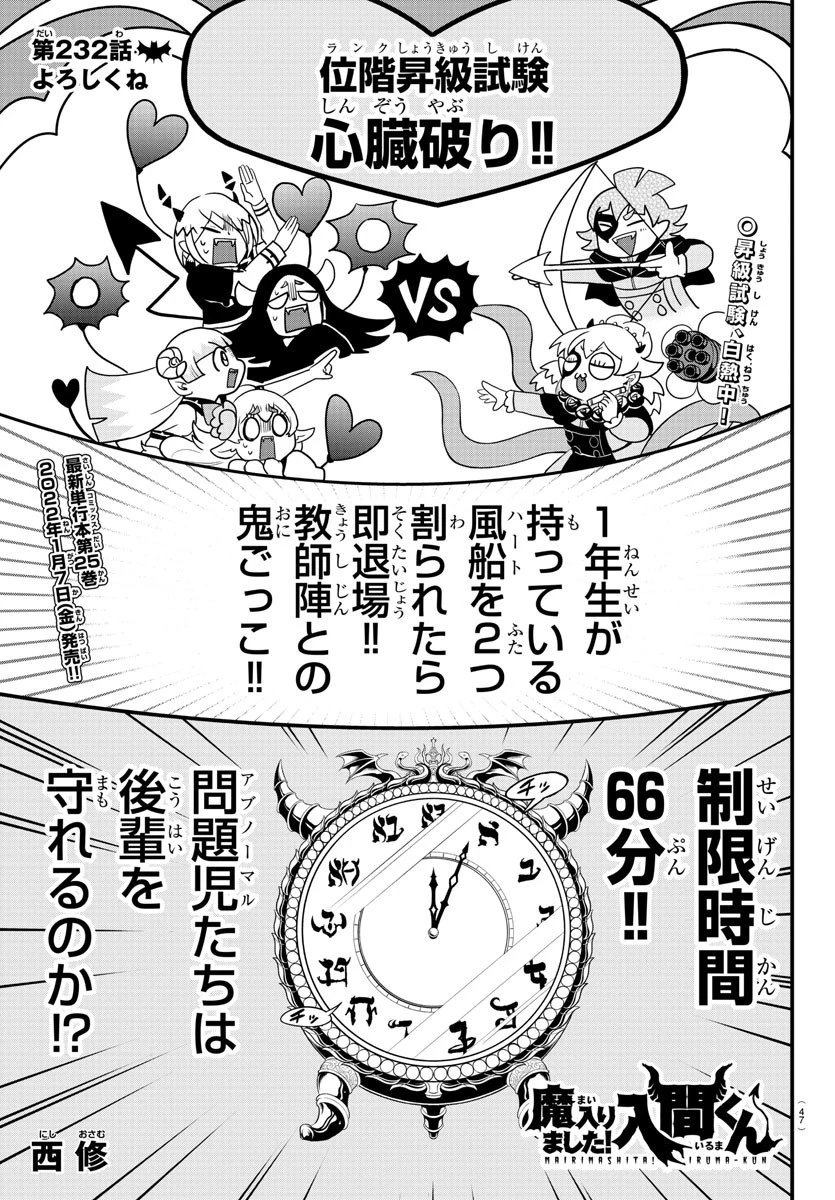 魔入りました！入間くん 第232話 - 1