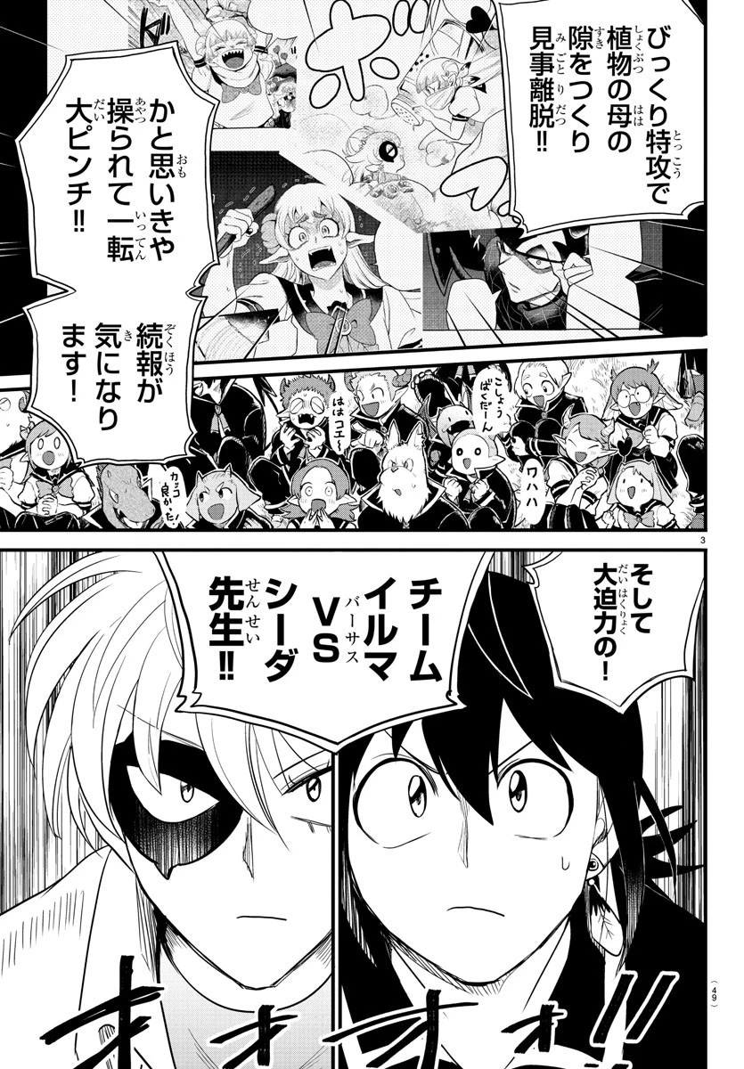 魔入りました！入間くん 第232話 - 3