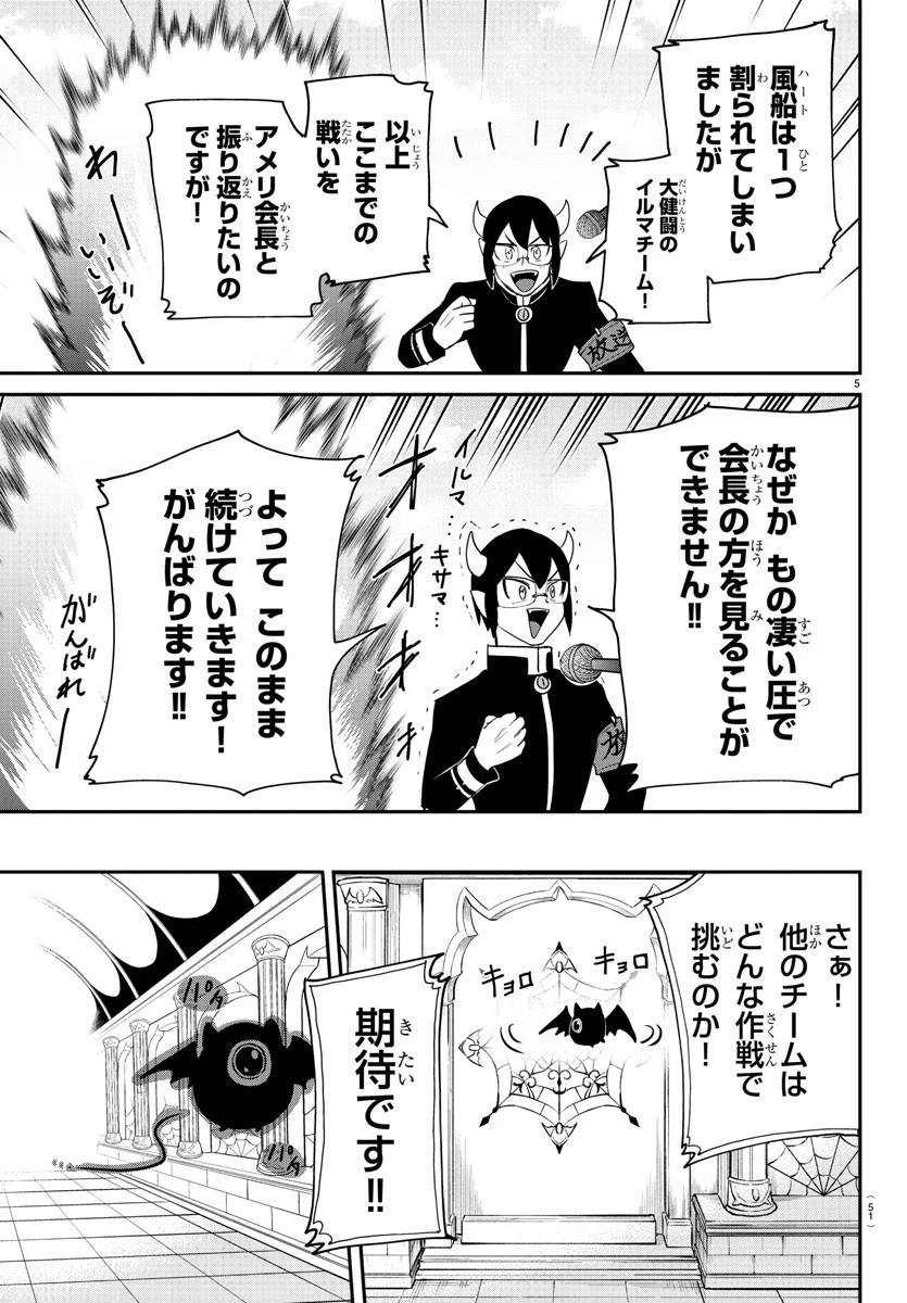 魔入りました！入間くん 第232話 - 5