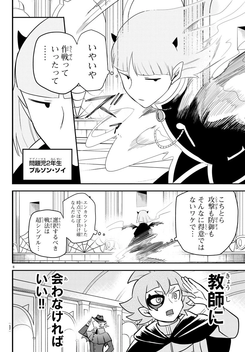 魔入りました！入間くん 第232話 - 6