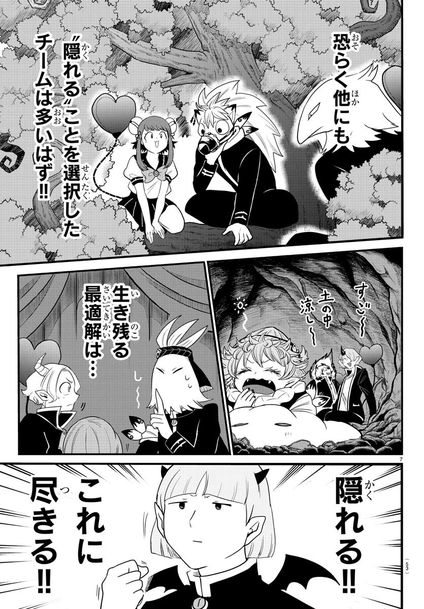 魔入りました！入間くん 第232話 - 7