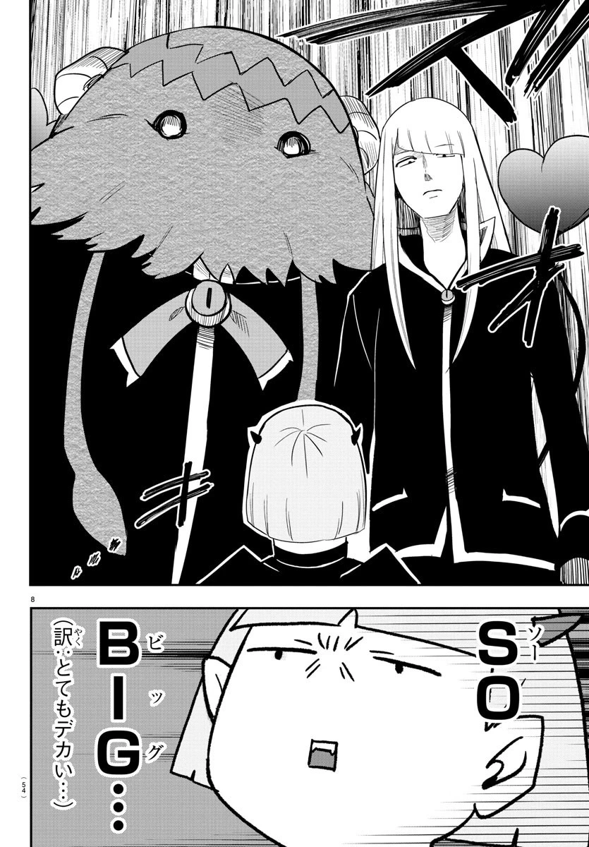 魔入りました！入間くん 第232話 - 8