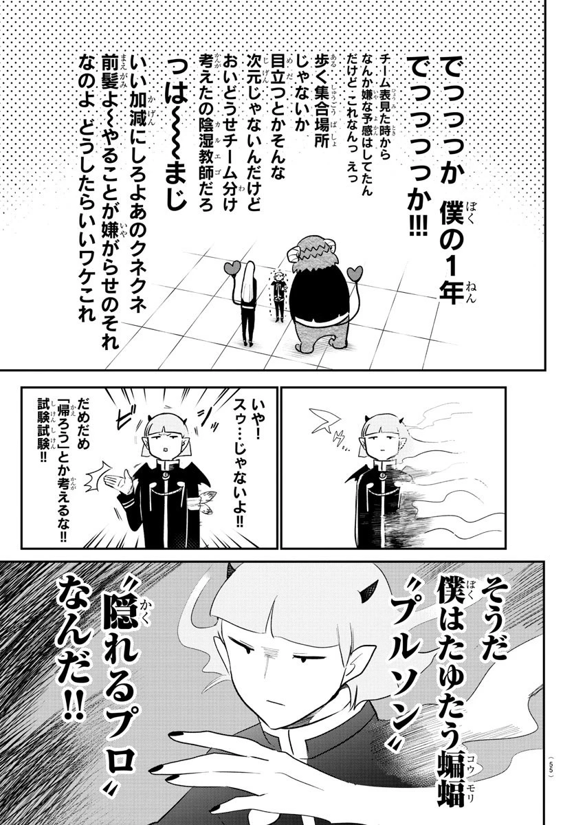 魔入りました！入間くん 第232話 - 9