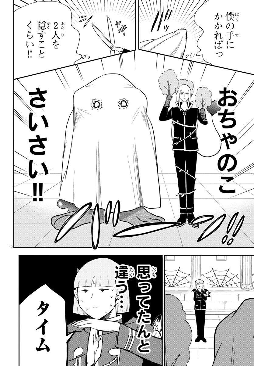 魔入りました！入間くん 第232話 - 10