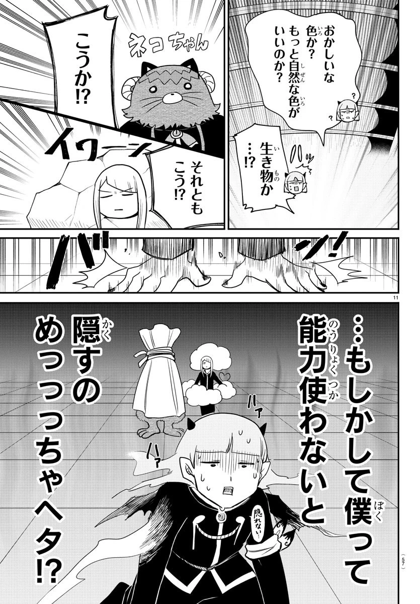 魔入りました！入間くん 第232話 - 11