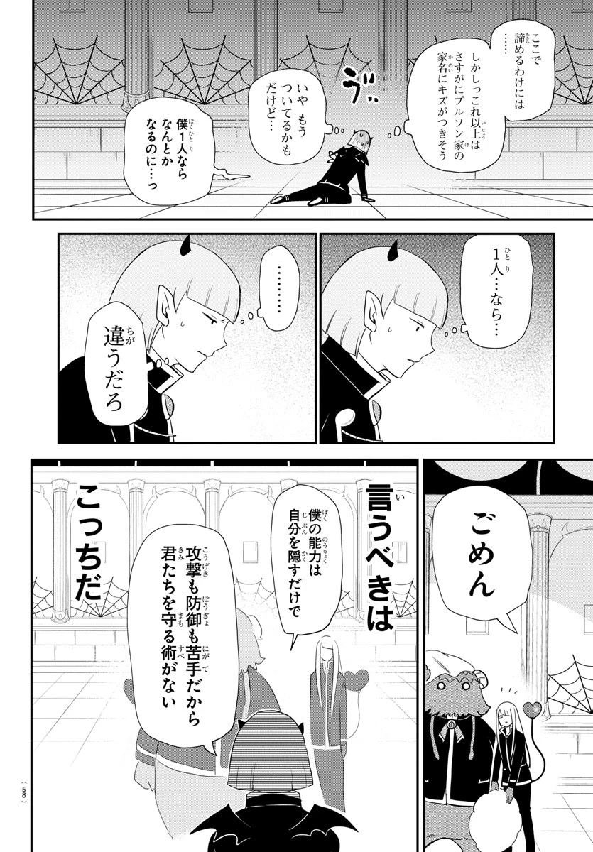魔入りました！入間くん 第232話 - 12