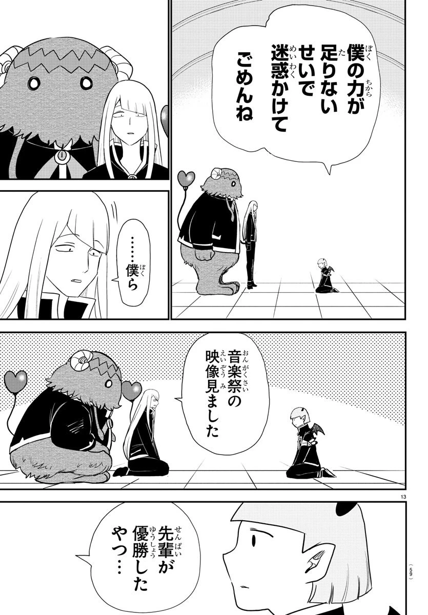 魔入りました！入間くん 第232話 - 13