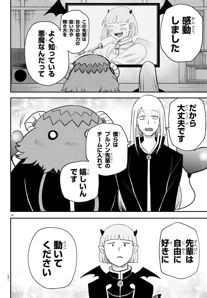 魔入りました！入間くん 第232話 - 14