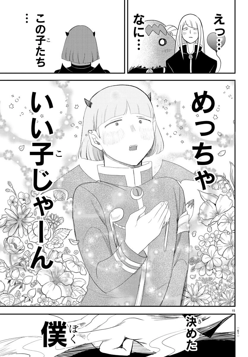 魔入りました！入間くん 第232話 - 15