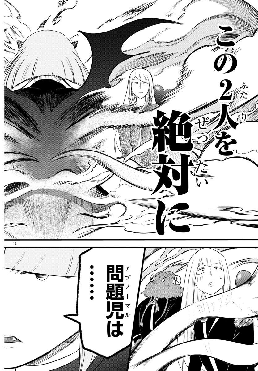 魔入りました！入間くん 第232話 - 16
