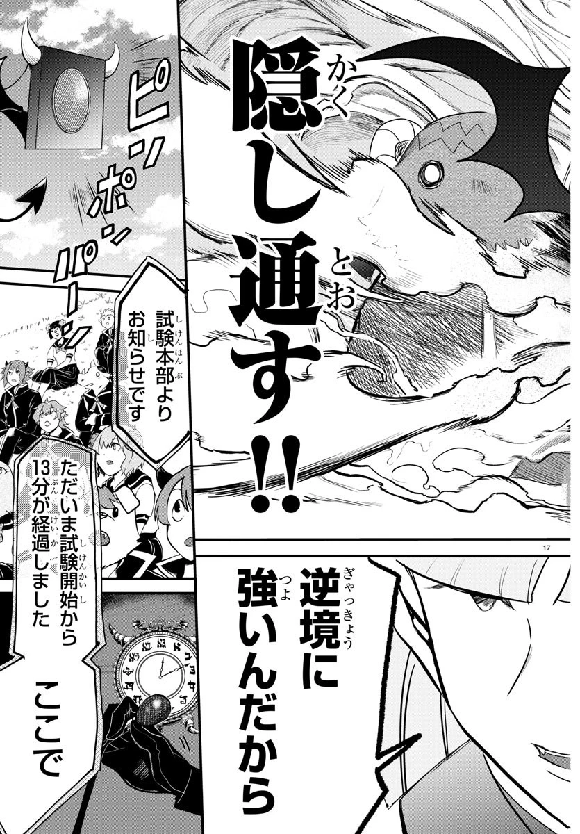 魔入りました！入間くん 第232話 - 17