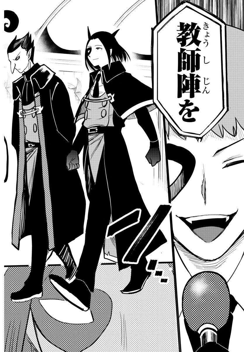 魔入りました！入間くん 第232話 - 18