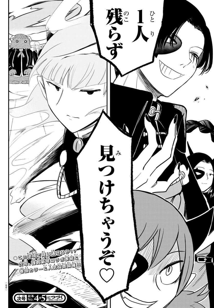 魔入りました！入間くん 第232話 - 20