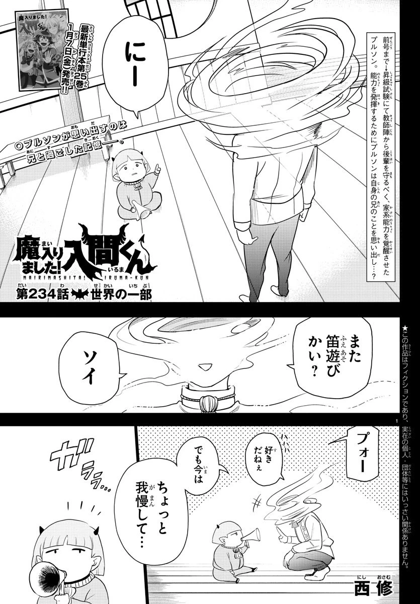 魔入りました！入間くん 第234話 - 1