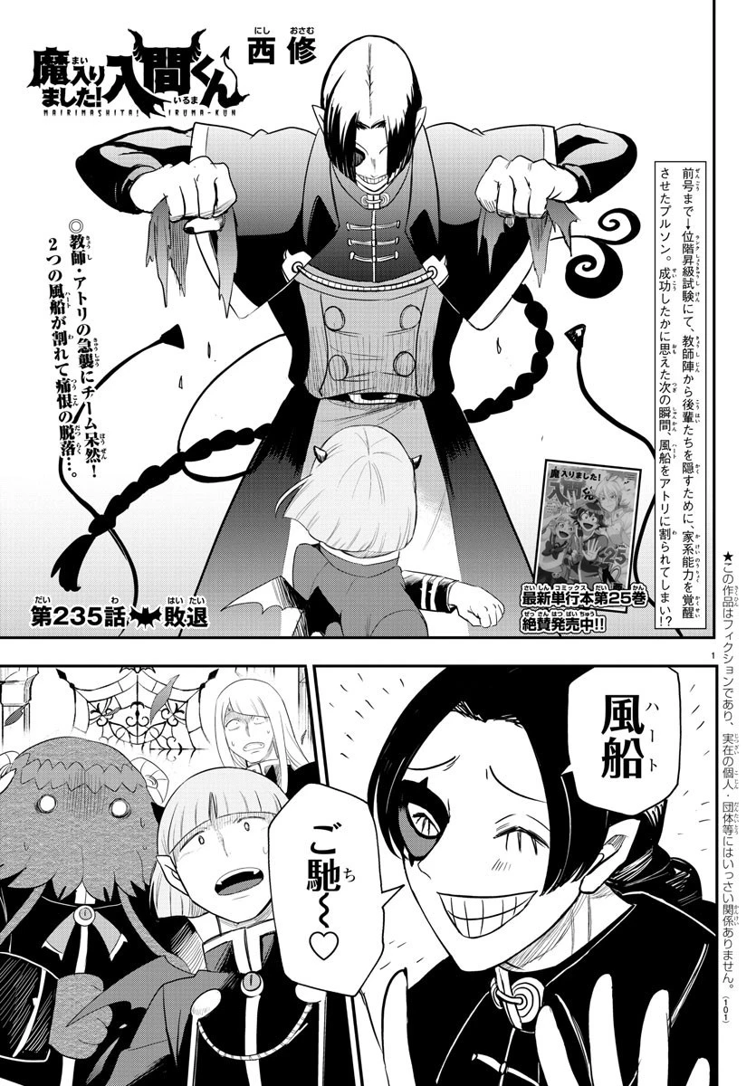 魔入りました！入間くん 第235話 - 1