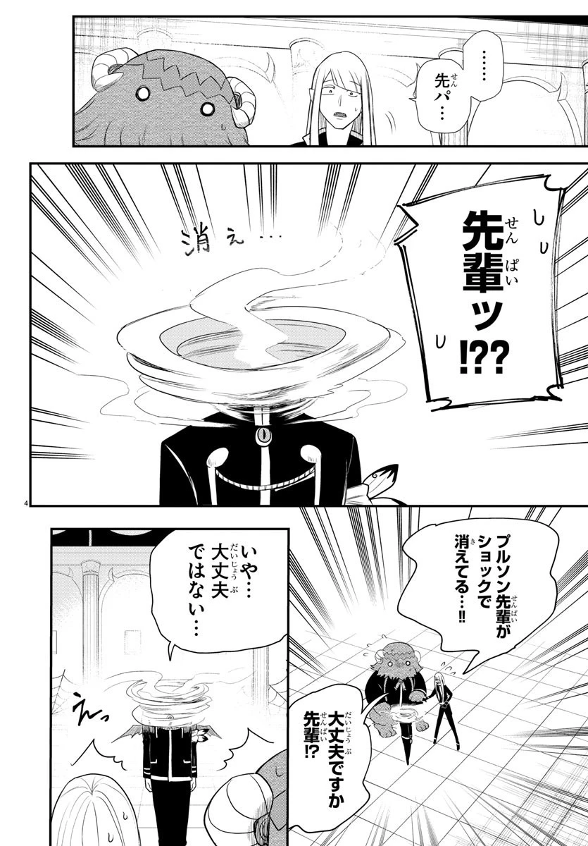 魔入りました！入間くん 第235話 - 4