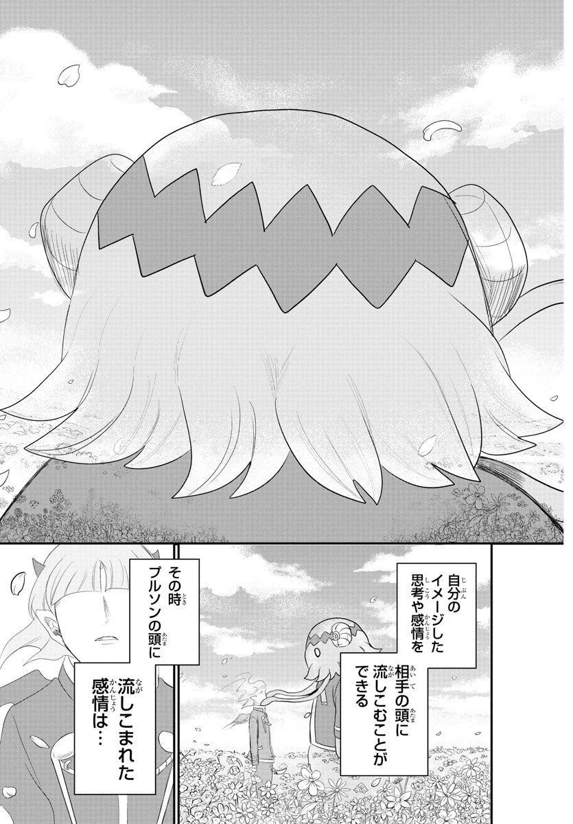 魔入りました！入間くん 第235話 - 9
