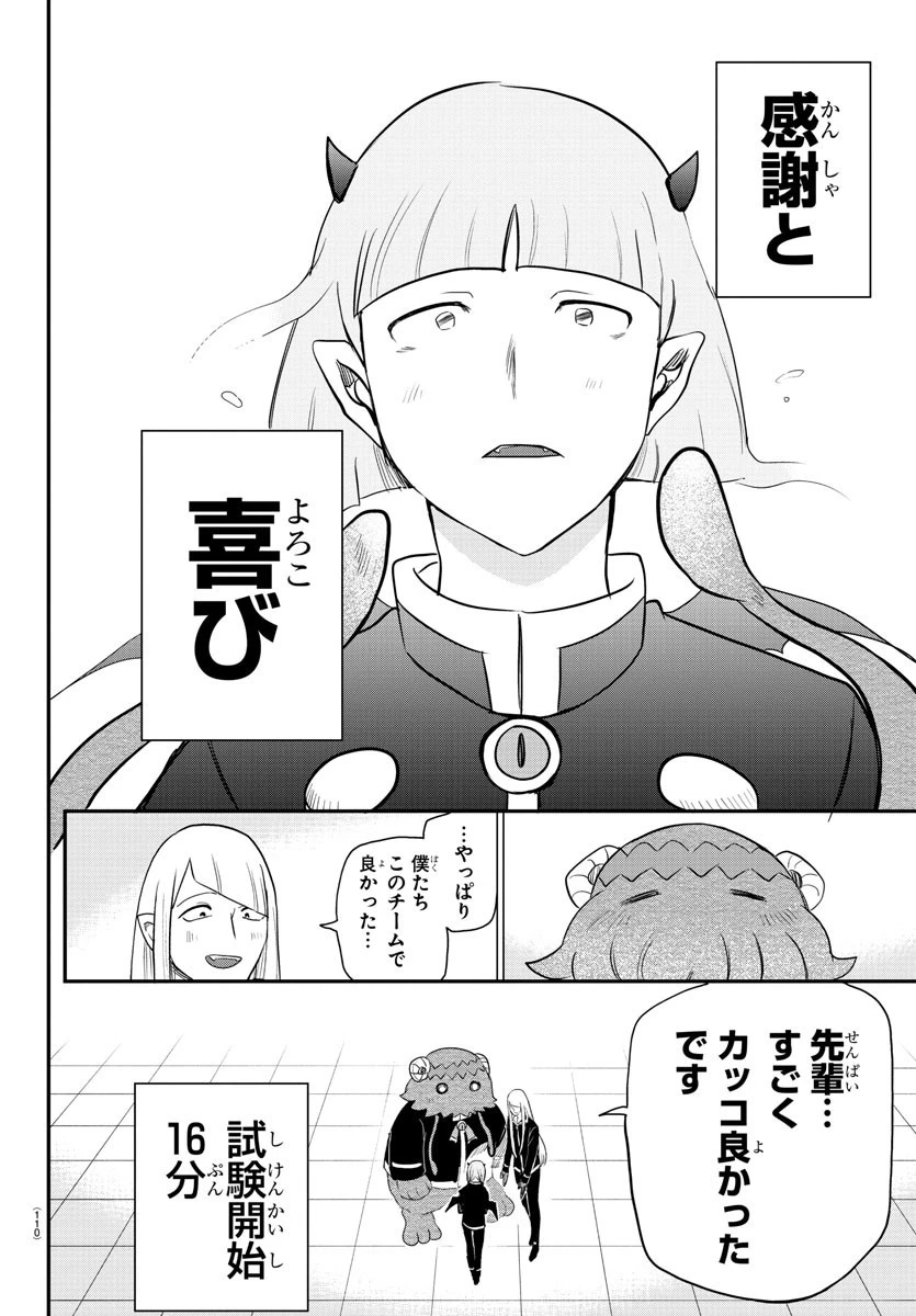 魔入りました！入間くん 第235話 - 10