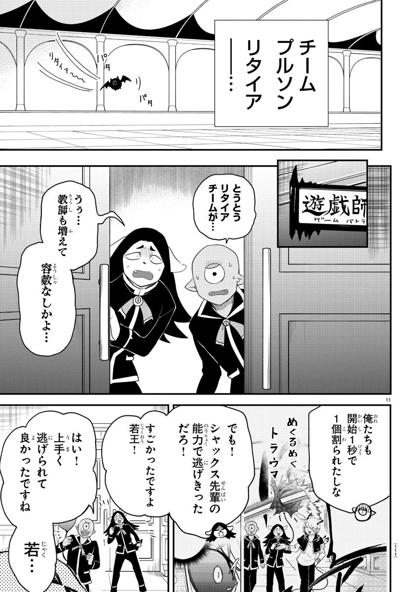 魔入りました！入間くん 第235話 - 11