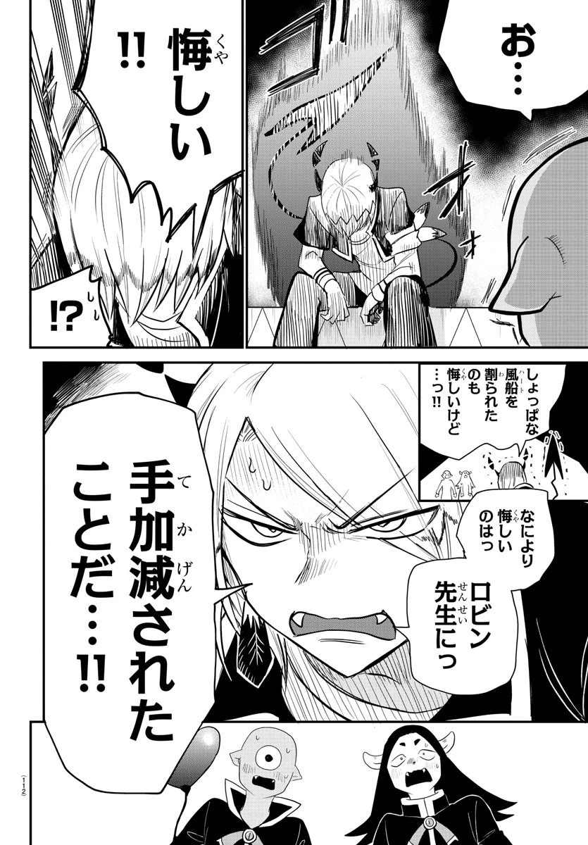 魔入りました！入間くん 第235話 - 12