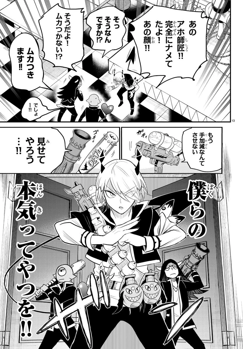 魔入りました！入間くん 第235話 - 13