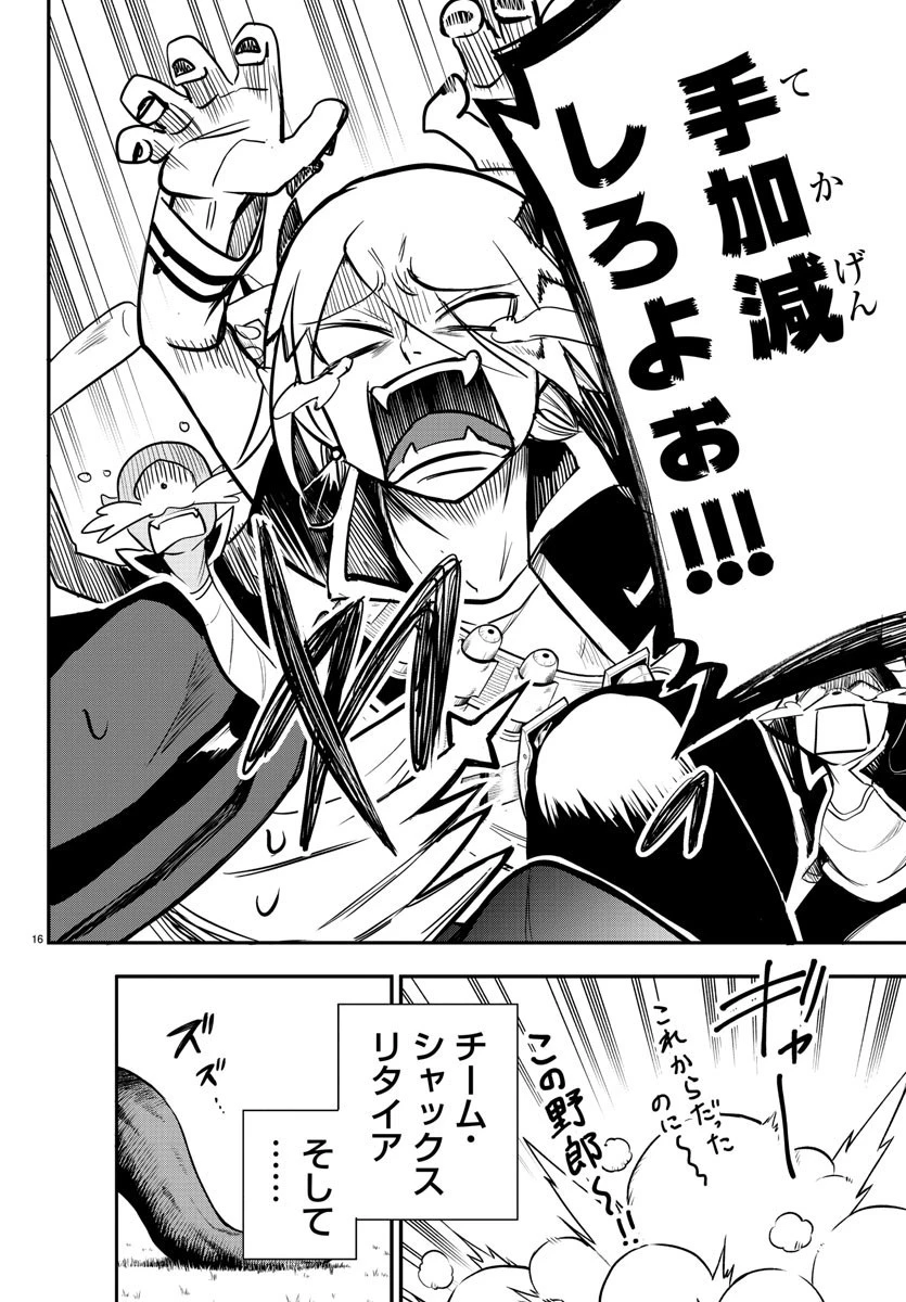 魔入りました！入間くん 第235話 - 16