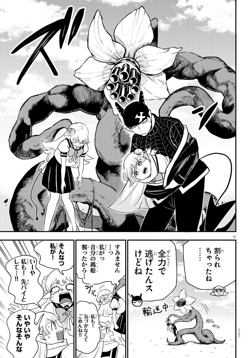 魔入りました！入間くん 第235話 - 17