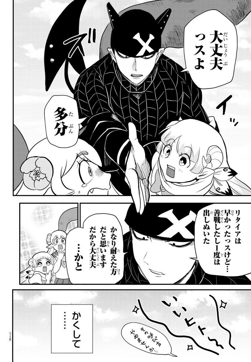 魔入りました！入間くん 第235話 - 18