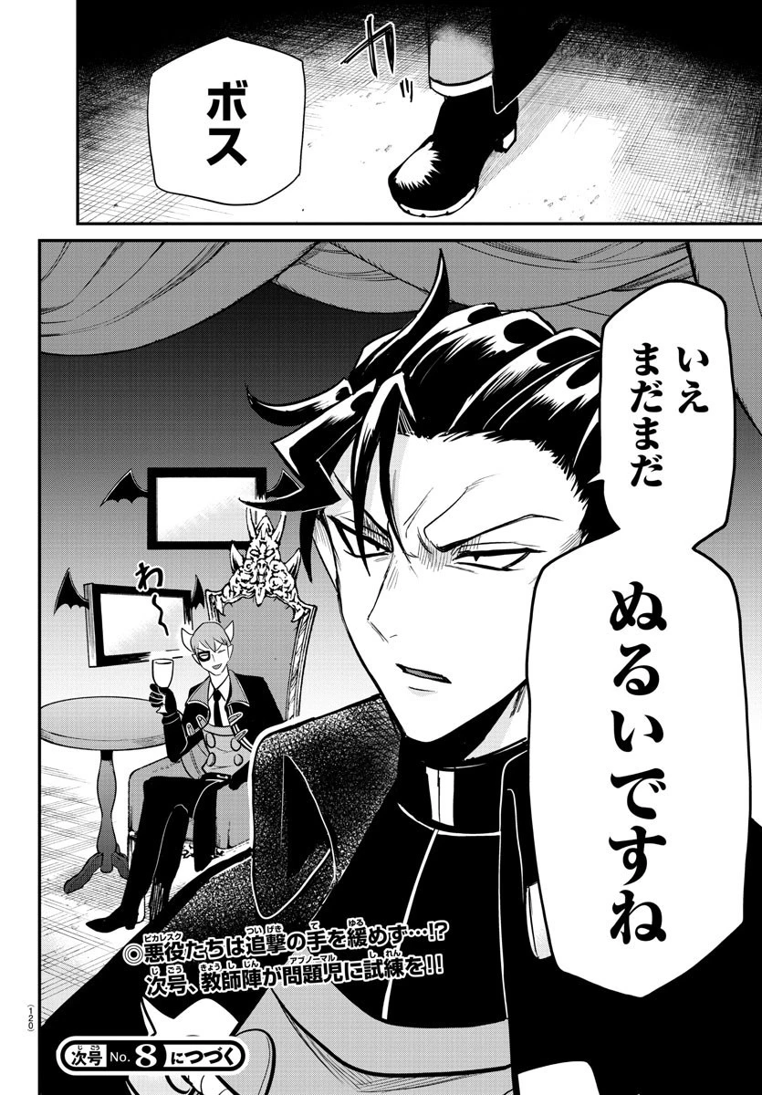 魔入りました！入間くん 第235話 - 20