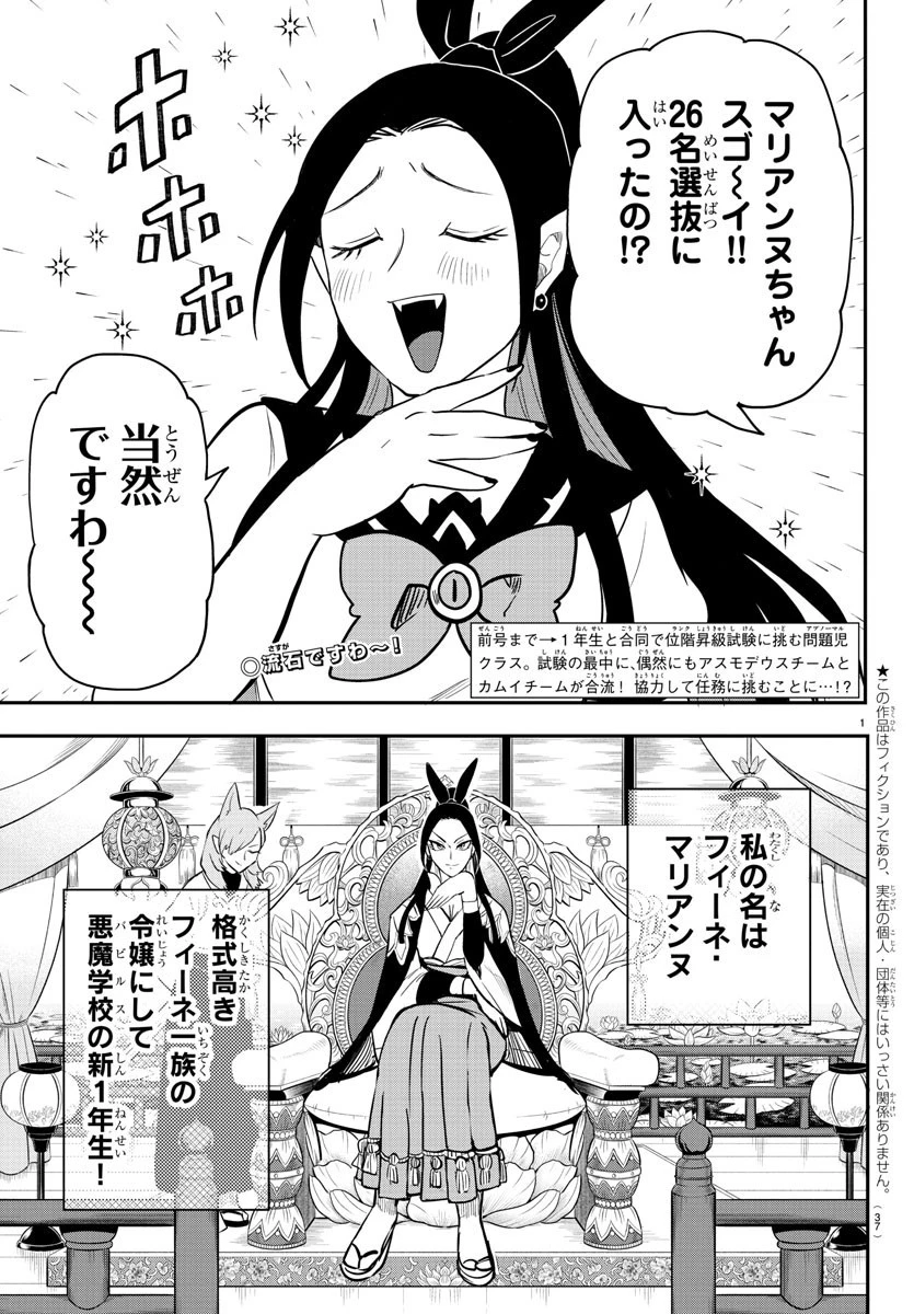 魔入りました！入間くん 第237話 - 2