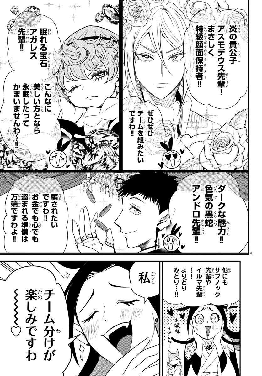 魔入りました！入間くん 第237話 - 4