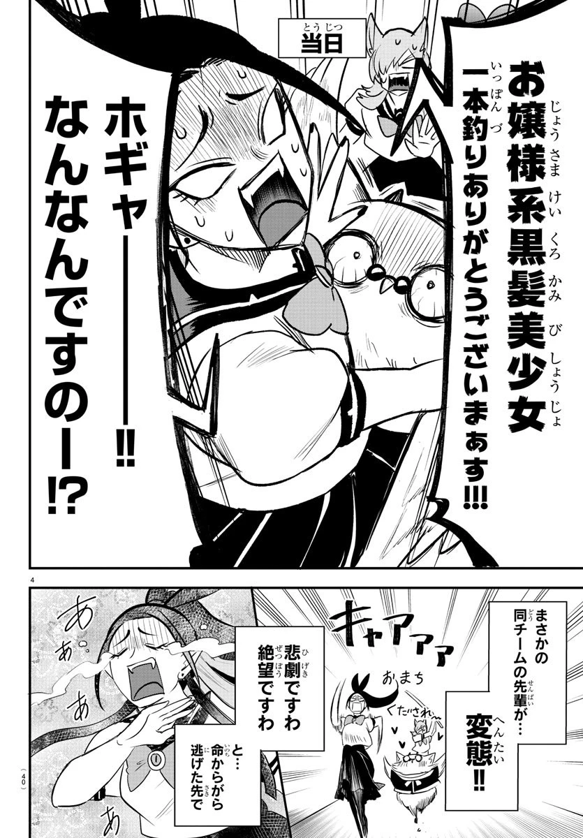 魔入りました！入間くん 第237話 - 5