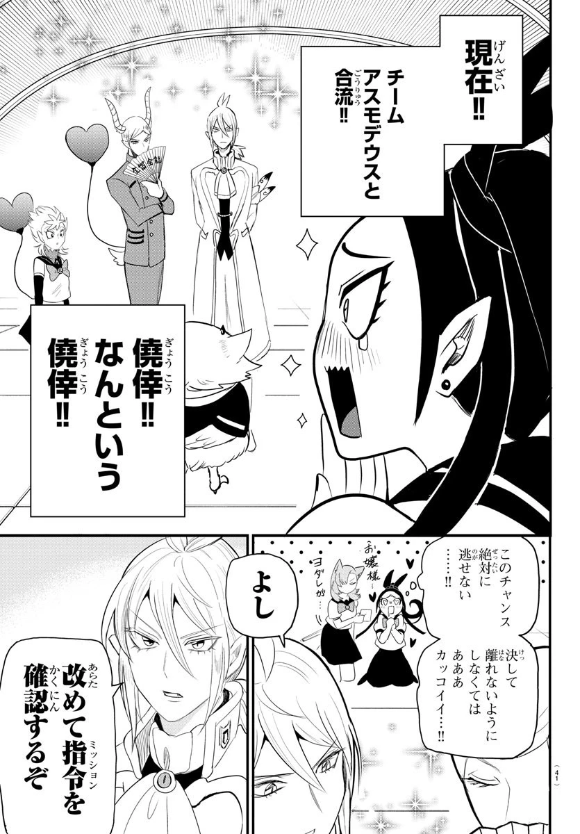 魔入りました！入間くん 第237話 - 6