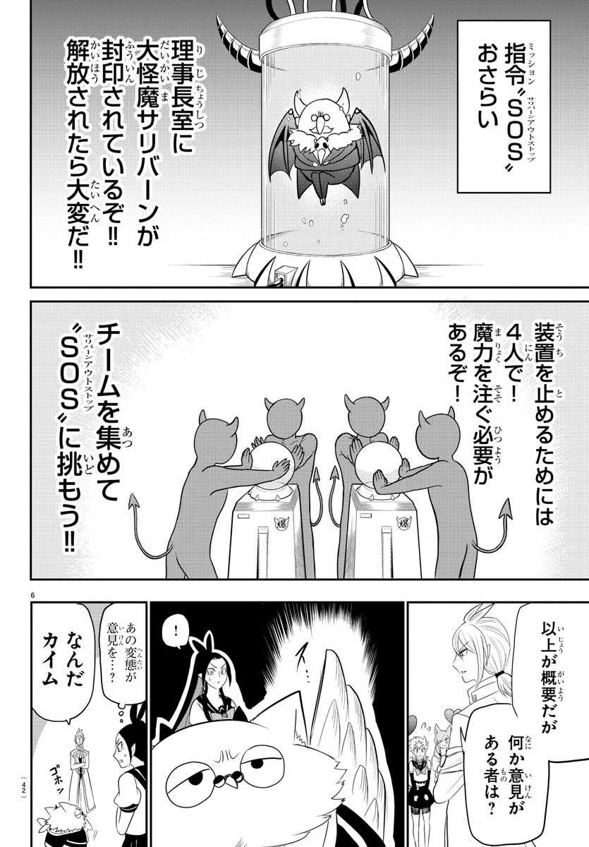 魔入りました！入間くん 第237話 - 7