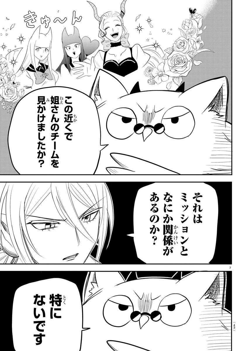 魔入りました！入間くん 第237話 - 8