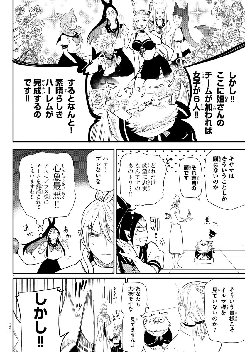 魔入りました！入間くん 第237話 - 9
