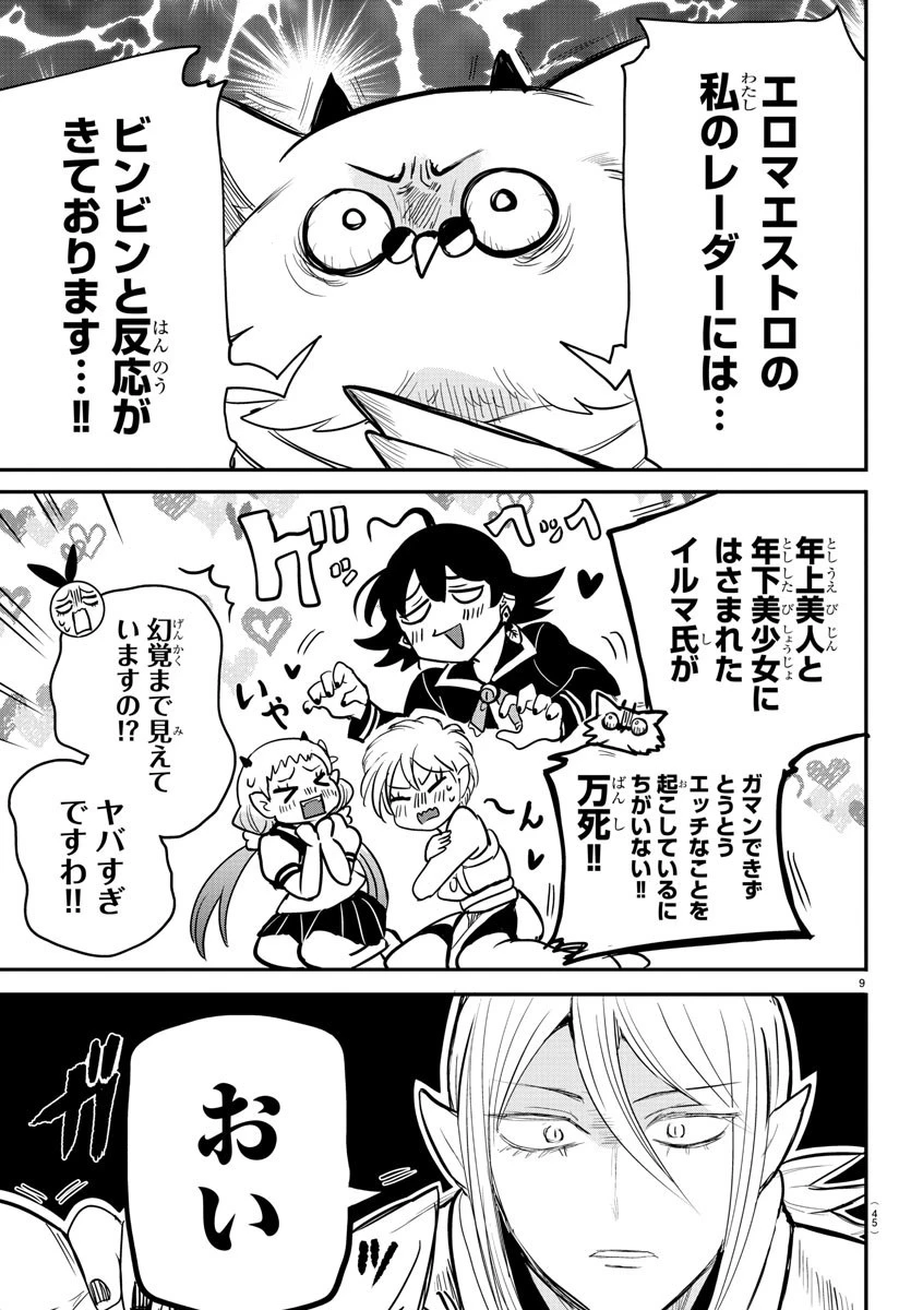魔入りました！入間くん 第237話 - 10