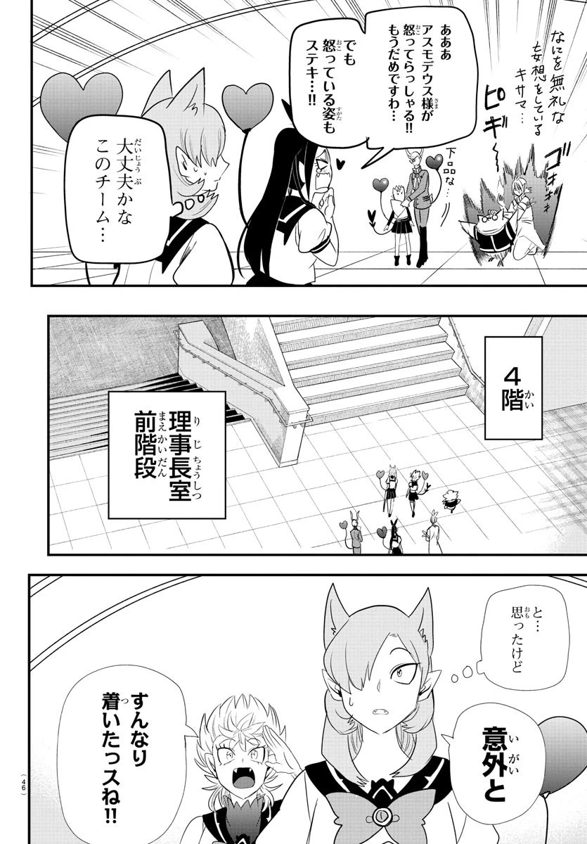 魔入りました！入間くん 第237話 - 11