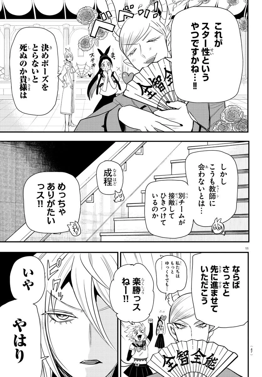 魔入りました！入間くん 第237話 - 12