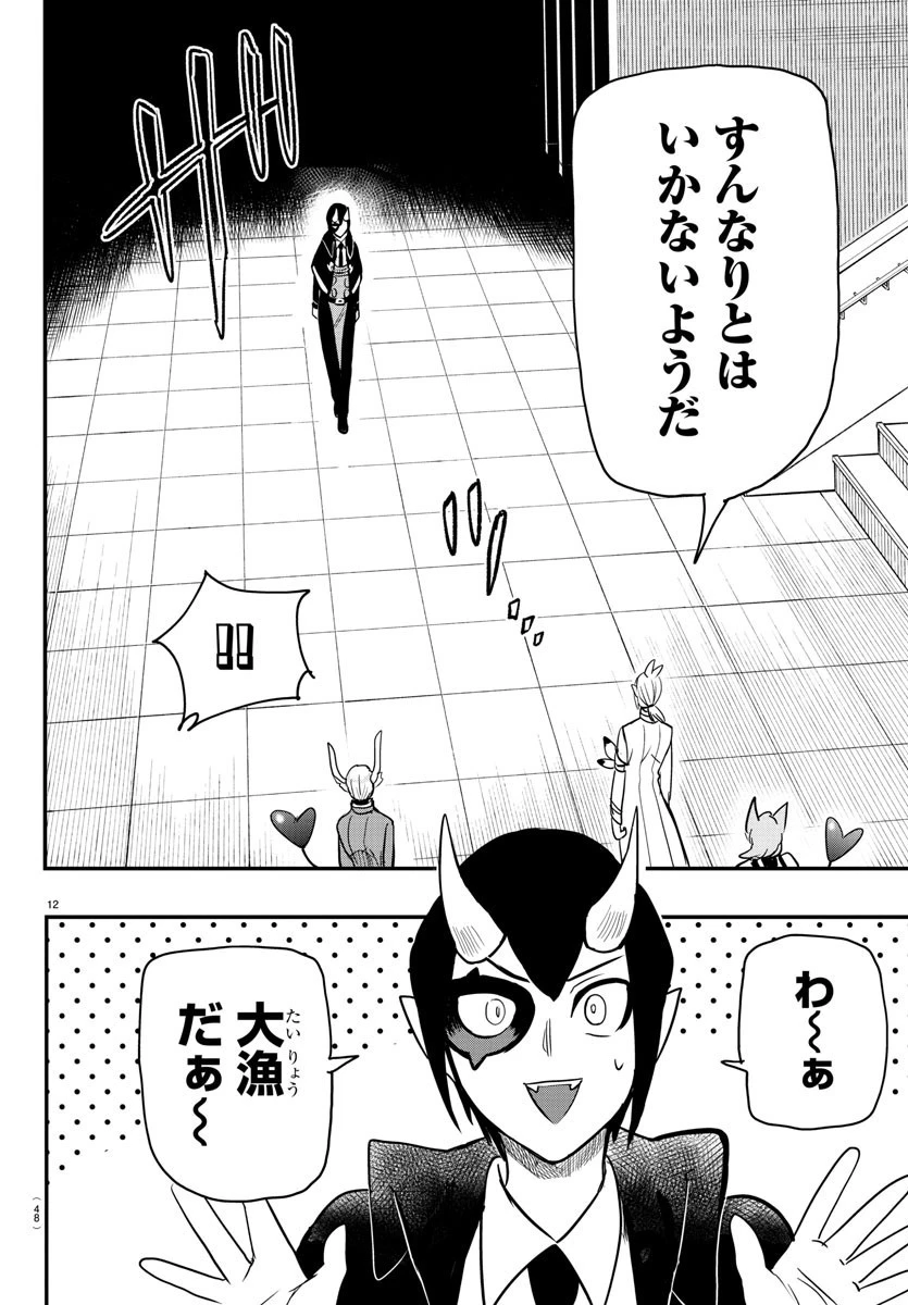 魔入りました！入間くん 第237話 - 13