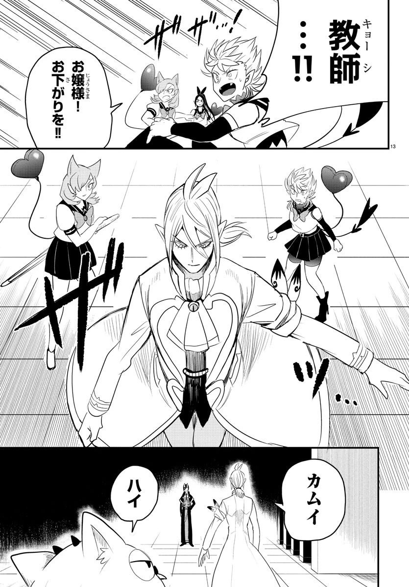 魔入りました！入間くん 第237話 - 14