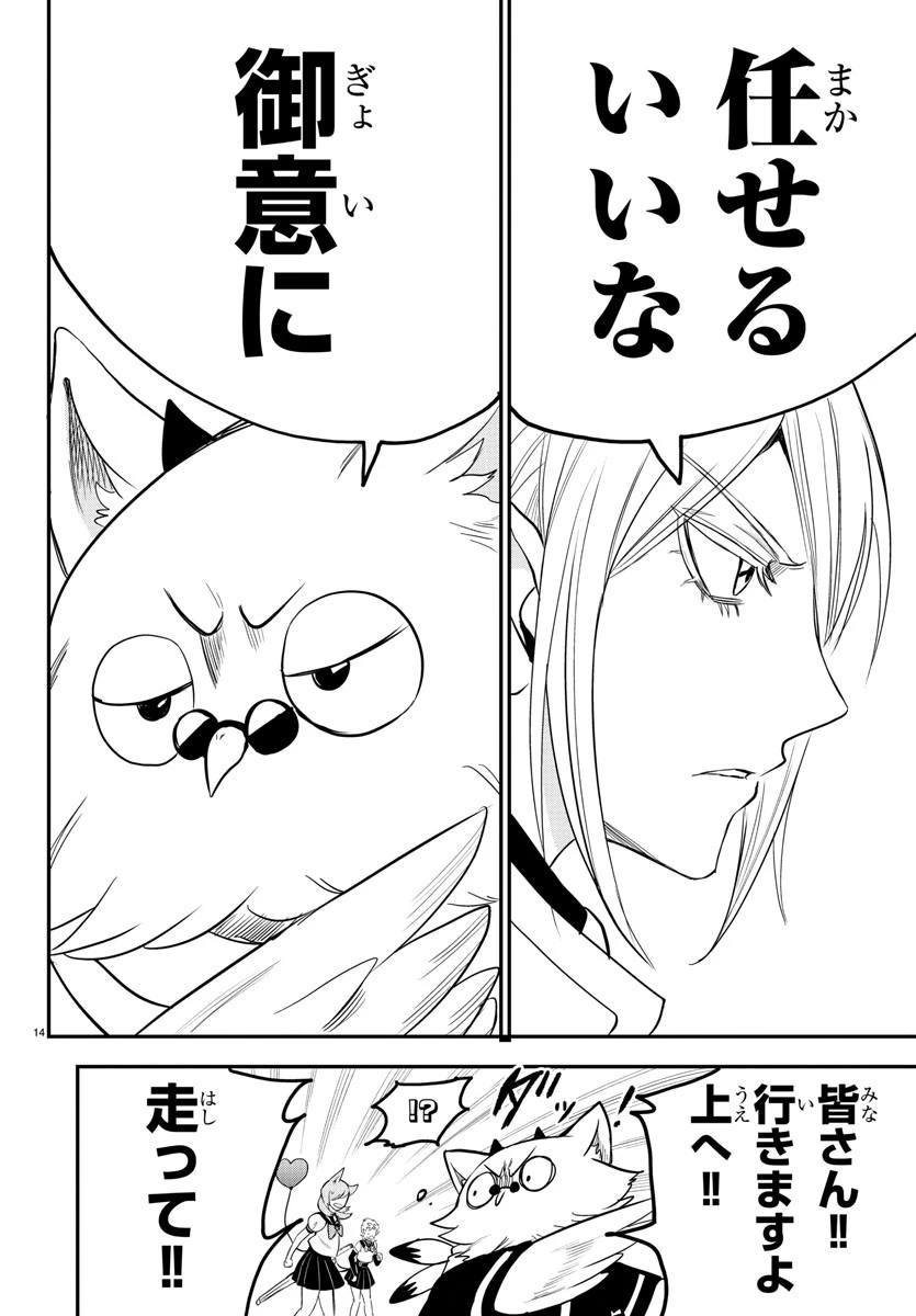 魔入りました！入間くん 第237話 - 15