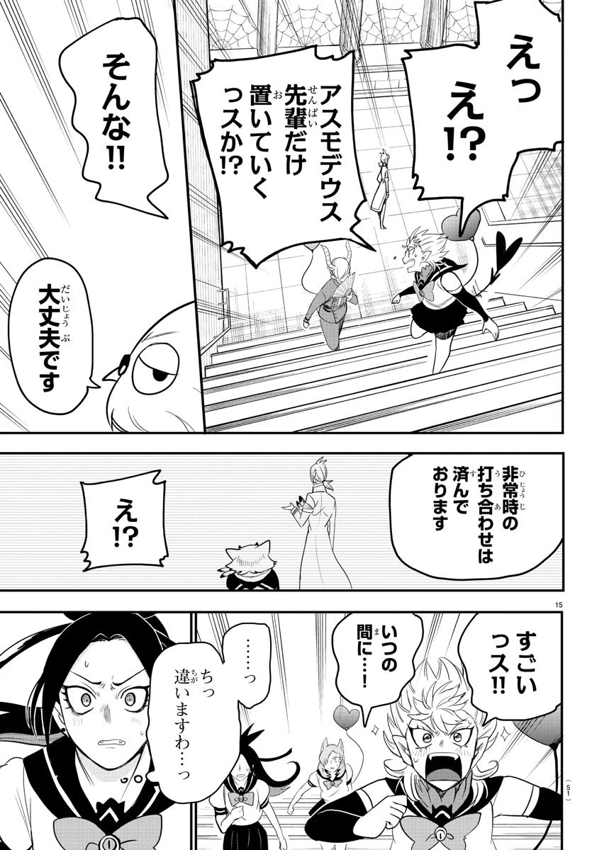 魔入りました！入間くん 第237話 - 16