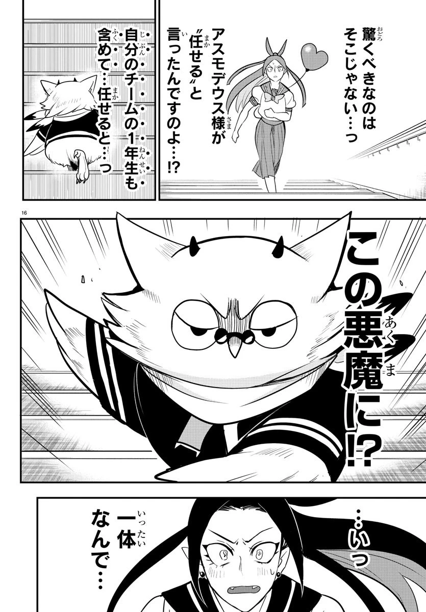 魔入りました！入間くん 第237話 - 17