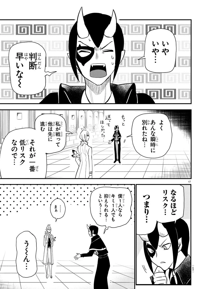 魔入りました！入間くん 第237話 - 18