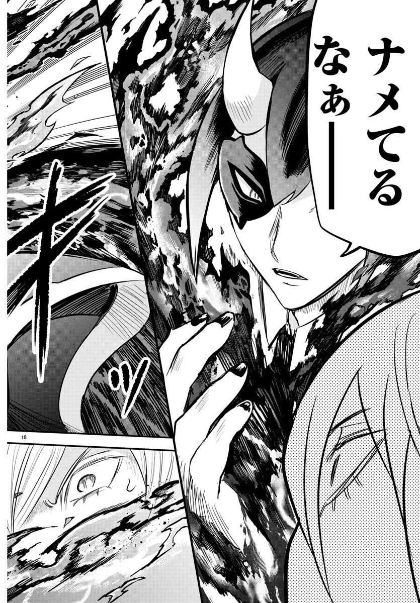 魔入りました！入間くん 第237話 - 19